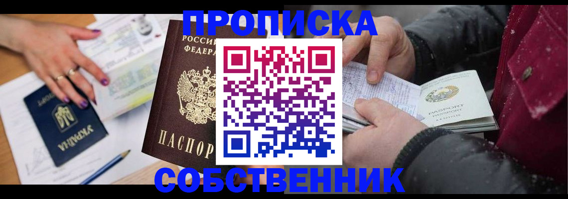 прописка регистрация в Стерлитамаке