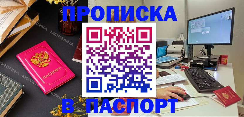 прописка для работы в Стерлитамаке