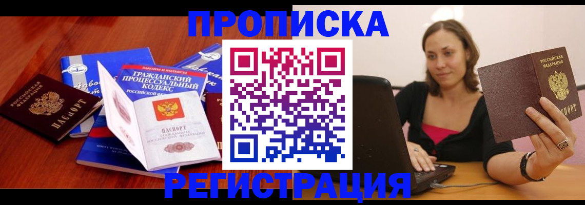 где прописаться в Стерлитамаке