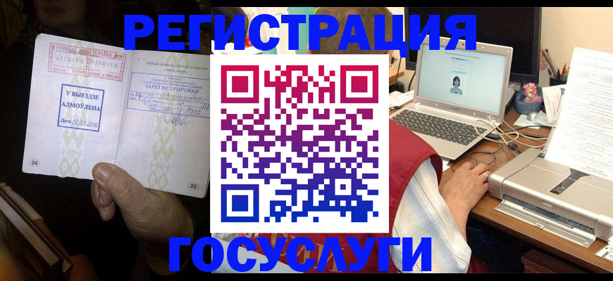 прописка в Стерлитамаке