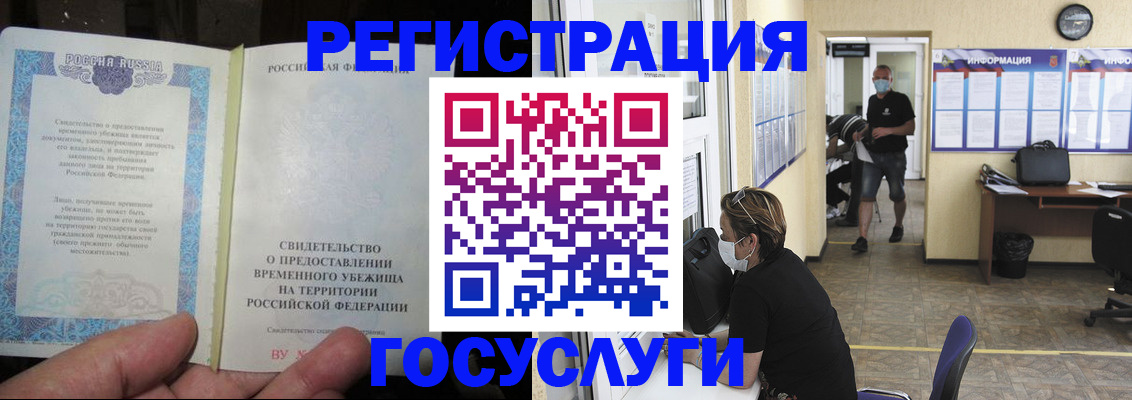 временная регистрация для школы в Стерлитамаке